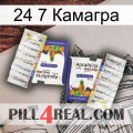 24 7 Камагра 12